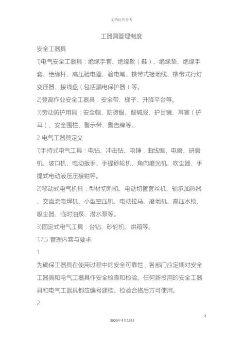 工器具管理制度.docx