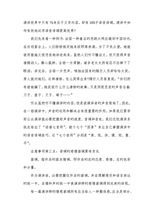 2022年演讲和口才的培训机构