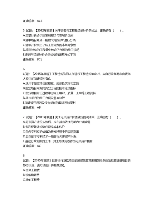 造价工程师建设工程计价考试试题含答案第853期