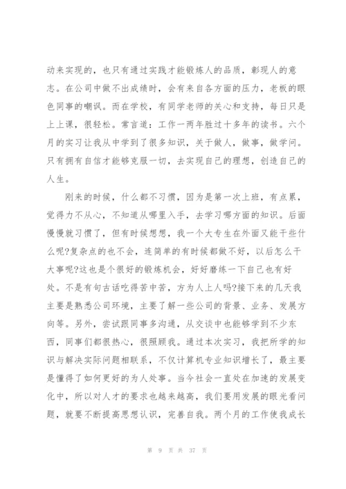 个人顶岗实习心得体会范文.docx