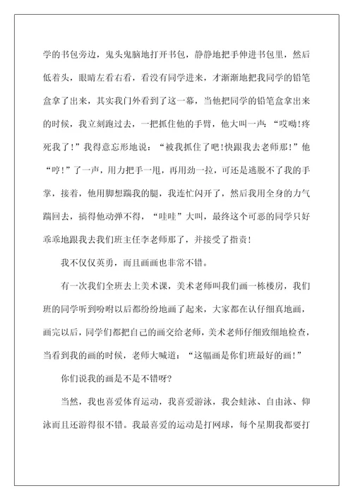2022三年自我介绍作文600字2