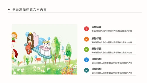 爱护牙齿儿童牙齿口腔保健预防PPT模板