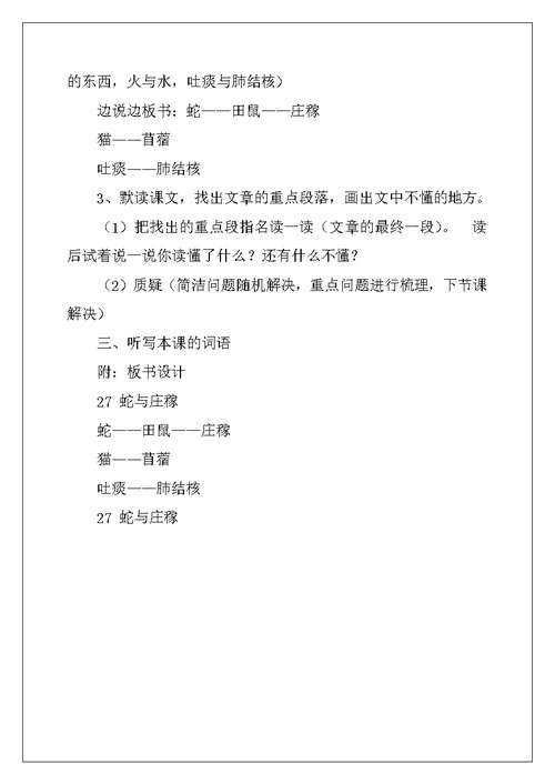 2022年关于小学语文教案三篇