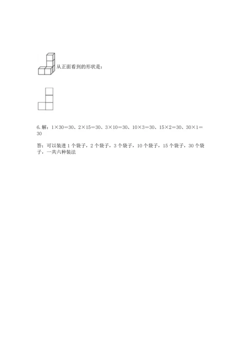 人教版五年级下册数学期末测试卷精品【预热题】.docx