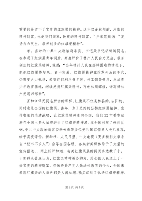 学习红旗渠精神，保持共产党员先进性 (2).docx