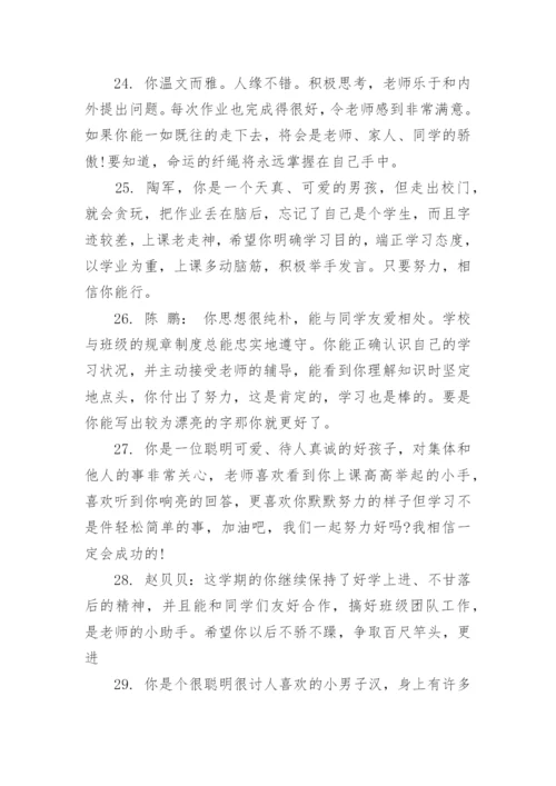 小学三年级学生期末评语_2.docx