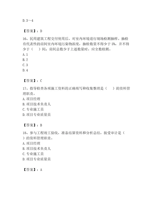 2023年资料员之资料员专业管理实务题库带答案（综合卷）