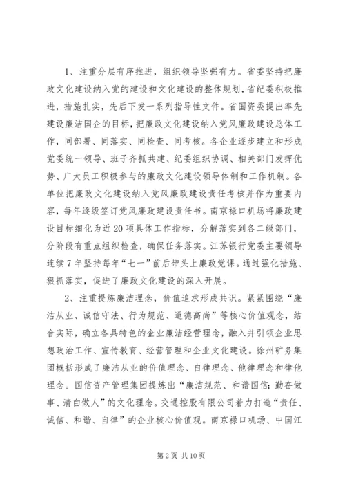 国有企业廉政文化建设调研报告 (4).docx