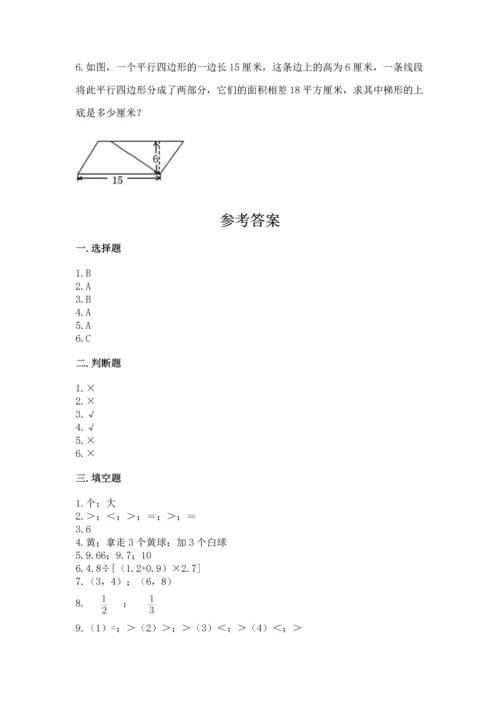 人教版数学五年级上册期末测试卷附完整答案（全优）.docx