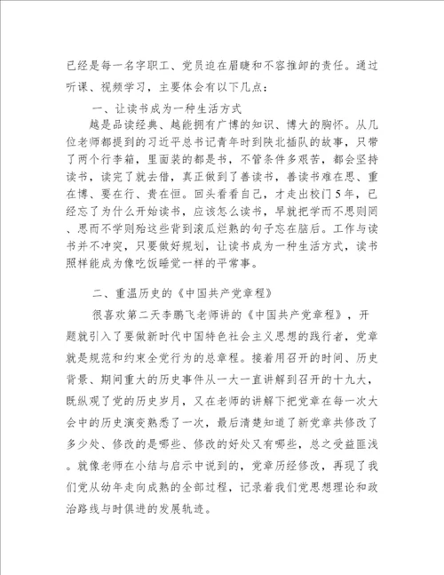 教师万名党员进党校培训心得体会【四篇】