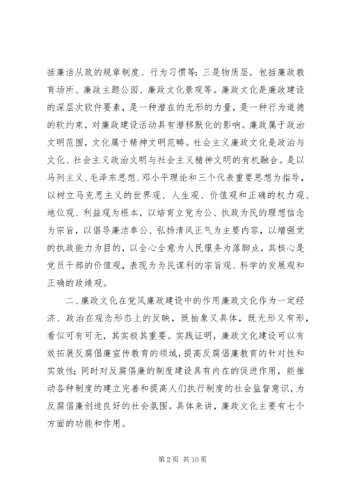 加强廉政文化建设　推进反腐倡廉工作.docx
