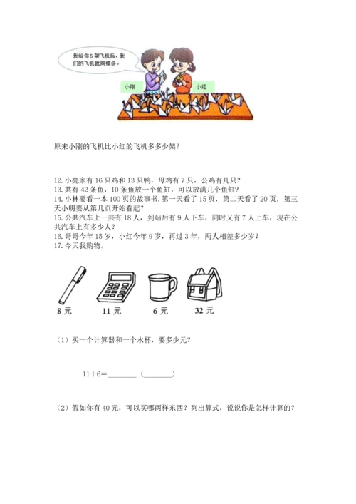 一年级下册数学解决问题60道及参考答案（轻巧夺冠）.docx