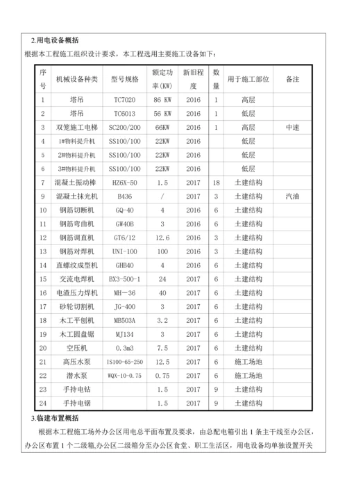 信达天御S1-18地块临时用电施工方案技术交底.docx