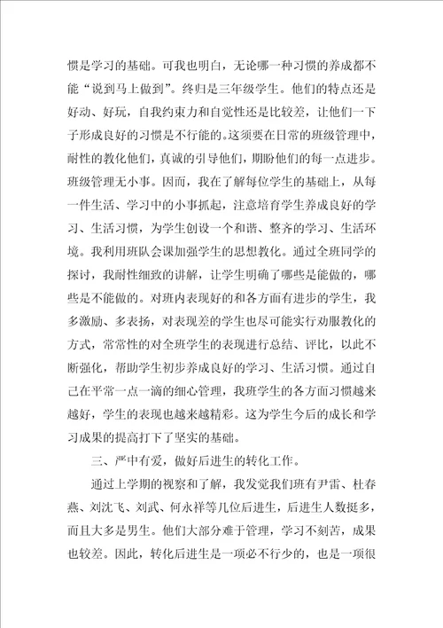 小学班主任工作总结模板集合9篇