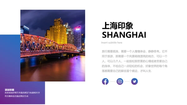 魅力魔都上海旅游摄影文化介绍PPT模板