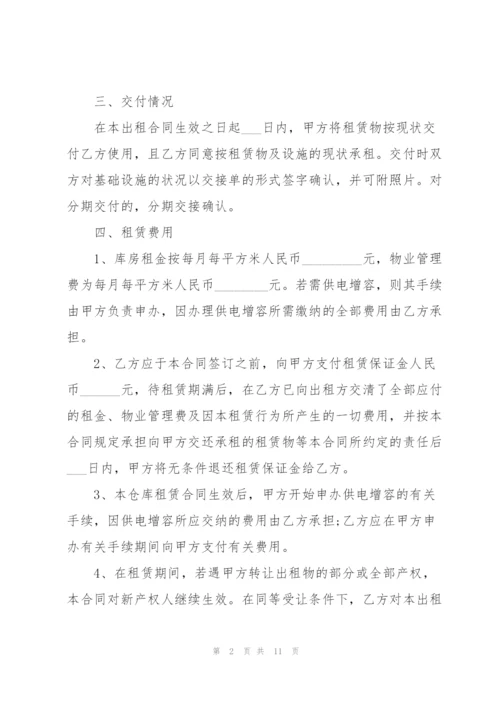 简单房屋仓库租赁合同范文3篇.docx