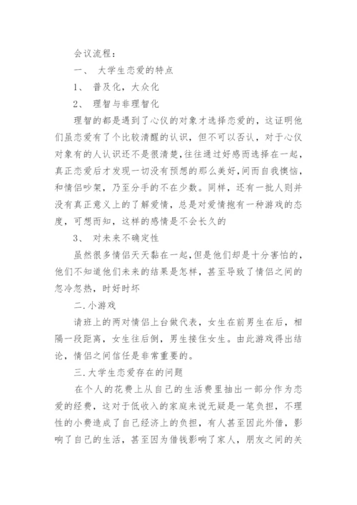 大学主题班会设计方案10篇.docx