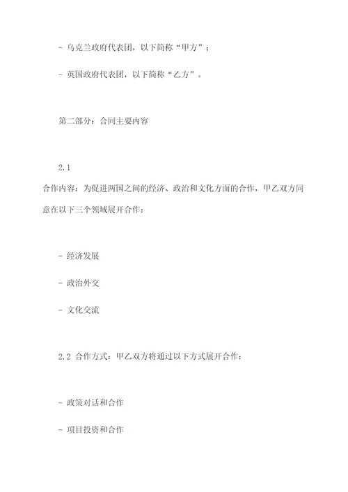 乌克兰和英国签署合作协议