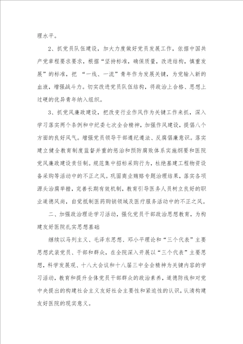 2021最新个人工作计划2021医院党小组工作计划ppt