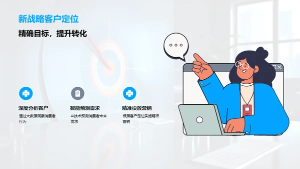 科技产品的市场战略