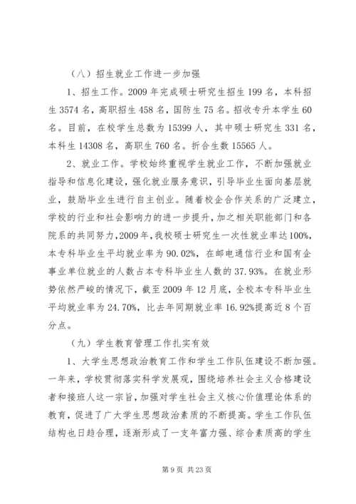 学院教职工代表大会报告.docx