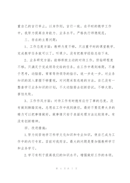 教师个人自我剖析及整改措施.docx