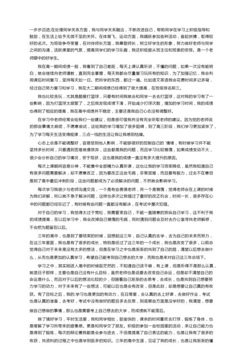 高中综合素质自我陈述报告（精选5篇）.docx
