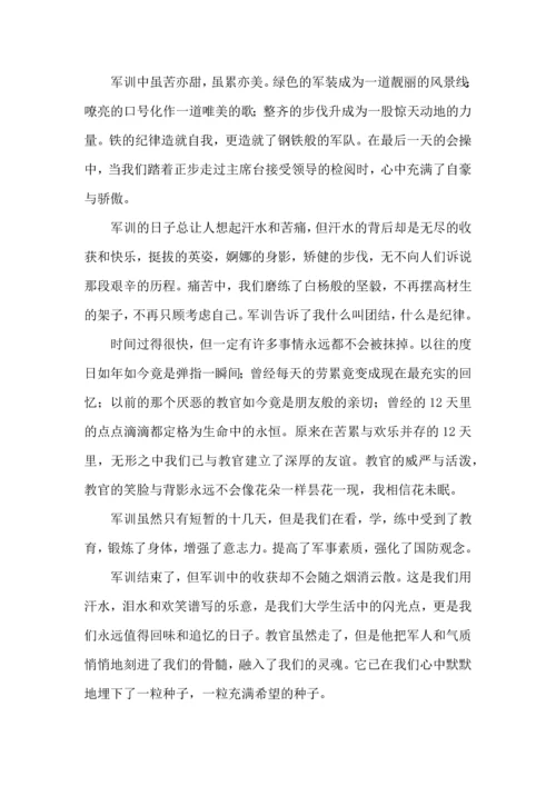 热大学新生军训心得体会 (2).docx