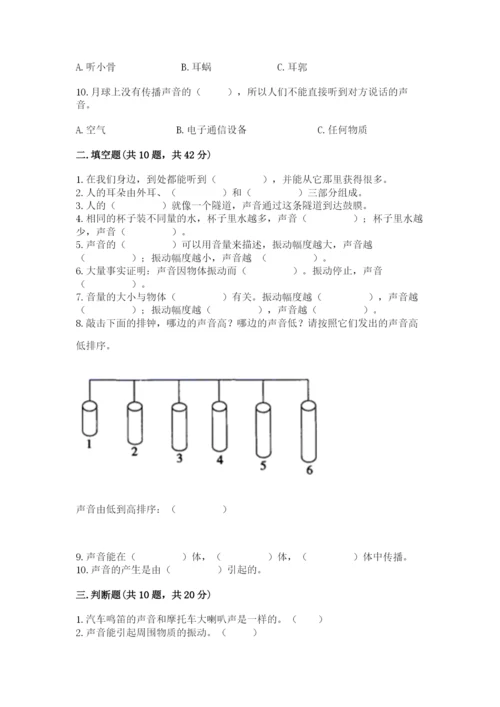 教科版科学四年级上册第一单元声音测试卷含答案【考试直接用】.docx