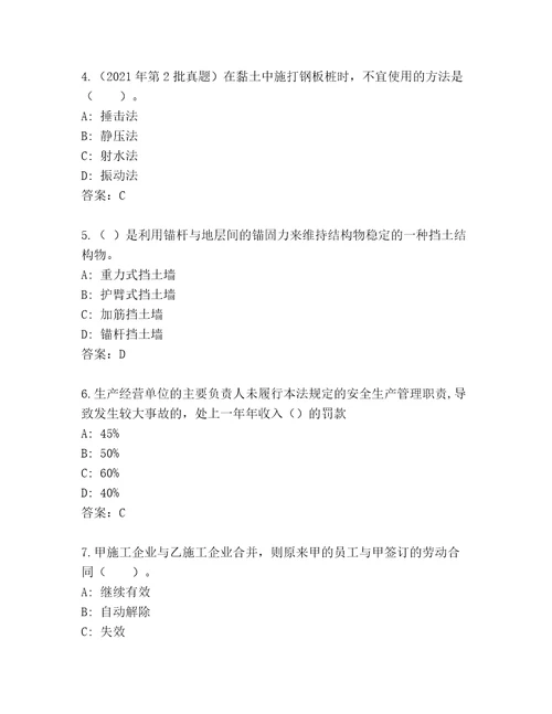 建筑师二级最新题库及1套完整答案