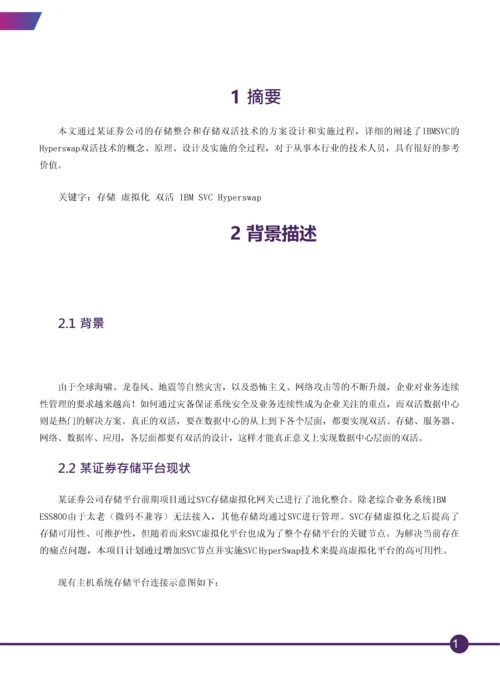 证券行业存储双活解决方案.docx
