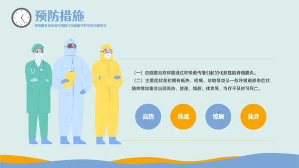 疾病防控主题教育预防流感PPT模板