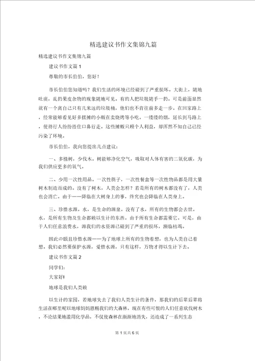 精选建议书作文集锦九篇1