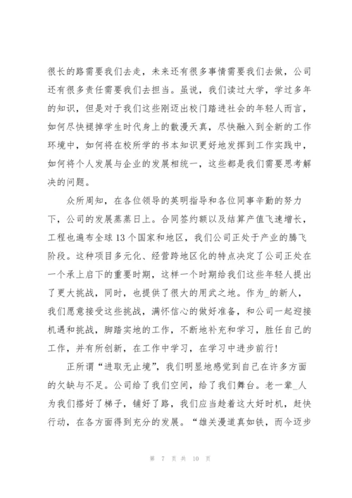 2022年会新员工代表发言稿5篇.docx
