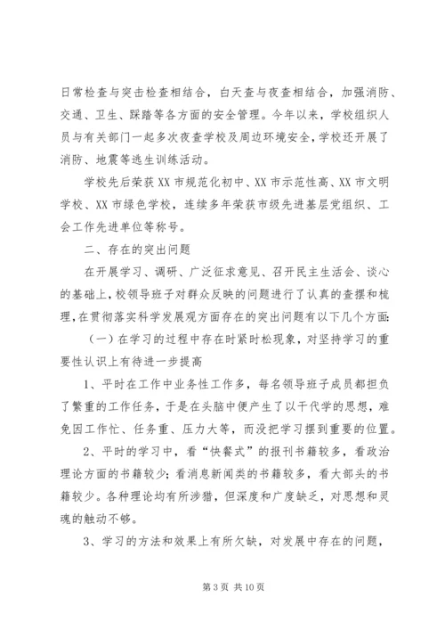 学校领导分析检查报告.docx