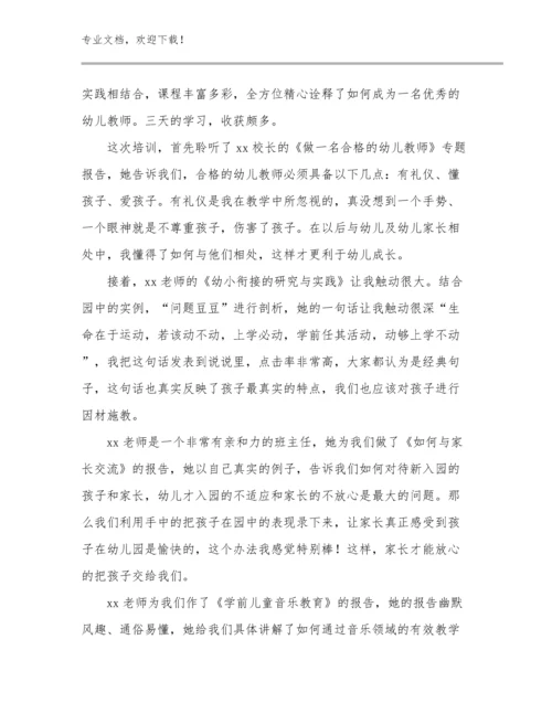 2023观看幼小衔接讲座教师心得体会优选范文10篇汇编.docx