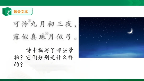 9   暮江吟  课件