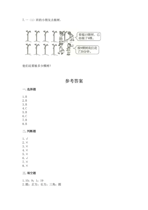 人教版一年级下册数学期中测试卷（综合卷）.docx
