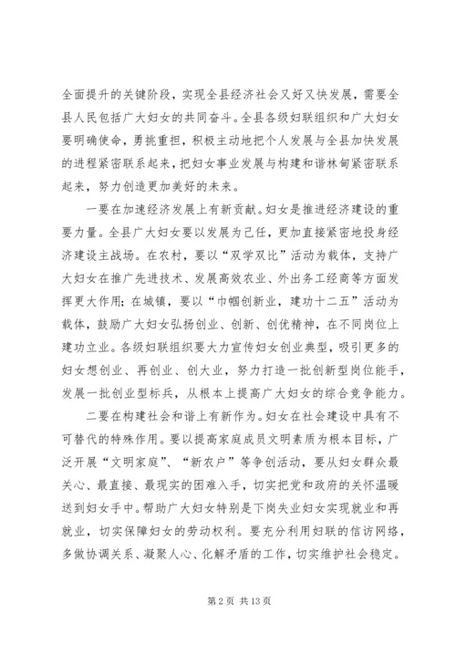 县委副书记在纪念三八妇女节表彰大会上的讲话精编.docx