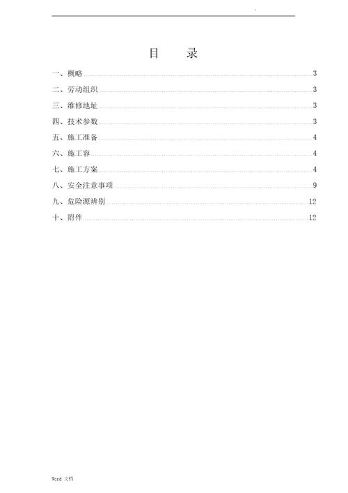 井下液压支架维修安全技术措施