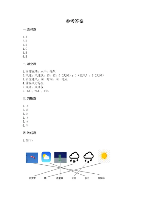 教科版三年级上册科学第三单元天气测试卷含答案（典型题）