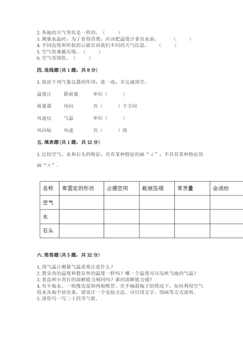 教科版小学三年级上册科学期末测试卷【重点】.docx