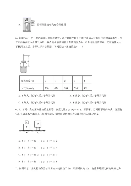 第二次月考滚动检测卷-重庆市实验中学物理八年级下册期末考试综合测评试题（解析卷）.docx