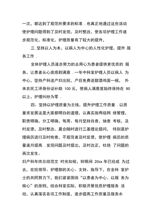 妇产科年终总结