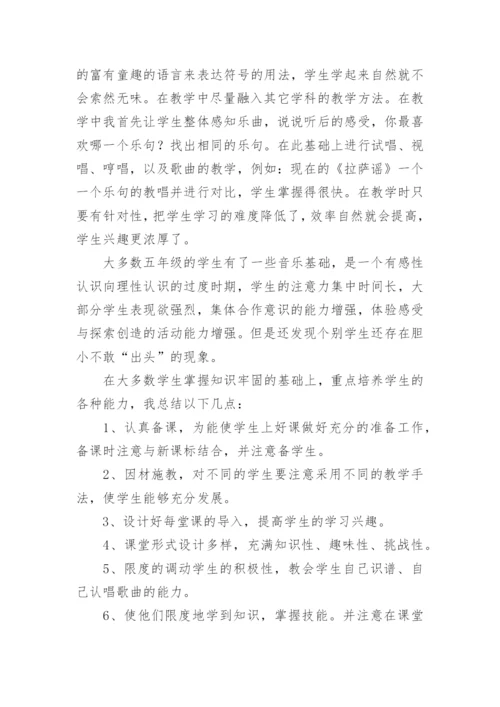 音乐教学随笔_15.docx