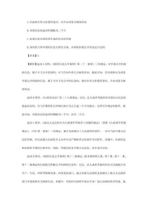 2023年司法考试刑法试题详解含答案和详细解析.docx