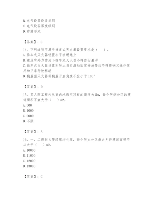 注册消防工程师之消防安全技术实务题库ab卷.docx
