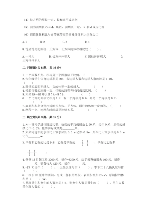 北京版六年级下册期末真题卷精品【典型题】.docx