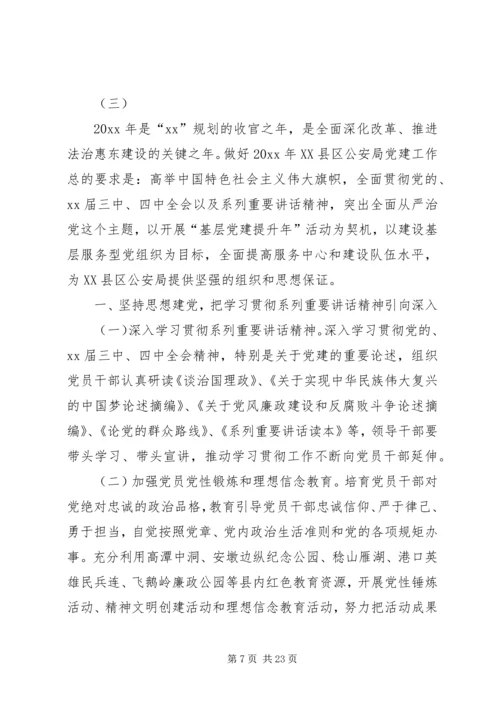 派出所党支部工作计划 (5).docx