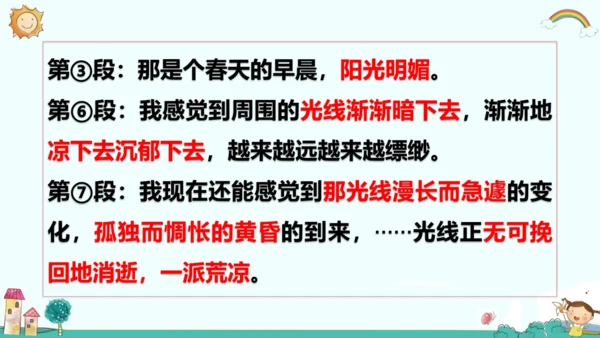 六年级语文下册第二单元 语文园地二 课件(共32张PPT)